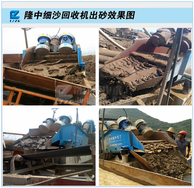 細砂回收機出砂效果