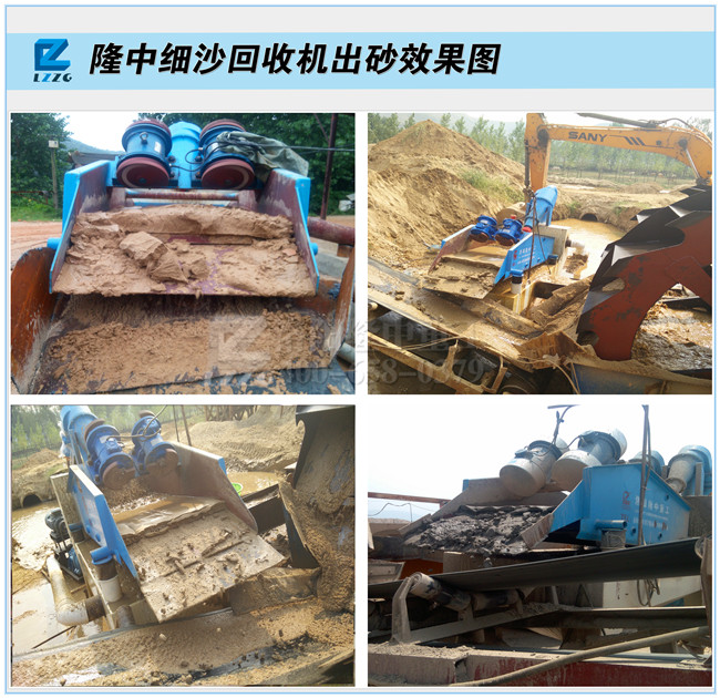 細沙回收機械